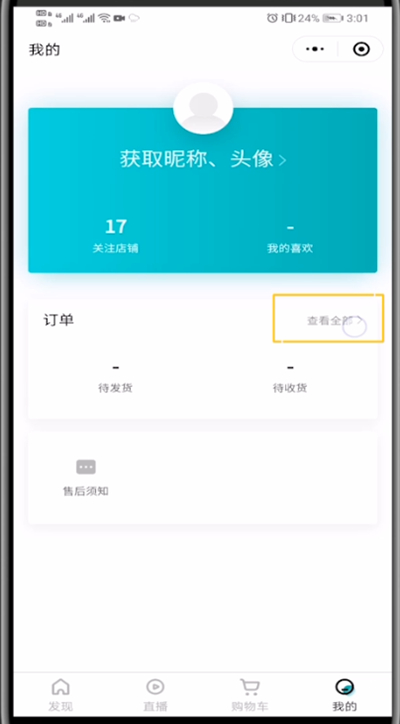 微信查看买的东西订单的方法截图