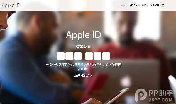 Apple ID双重认证怎么设置