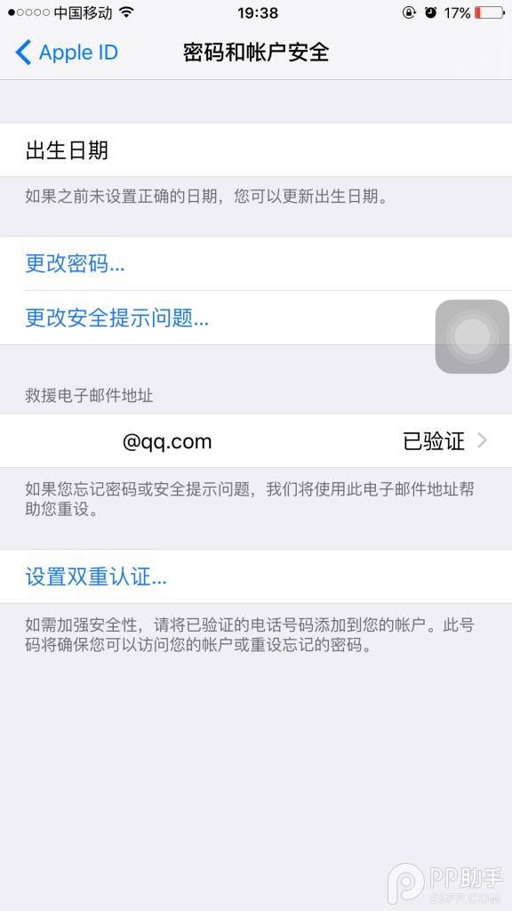 Apple  ID双重认证怎么设置