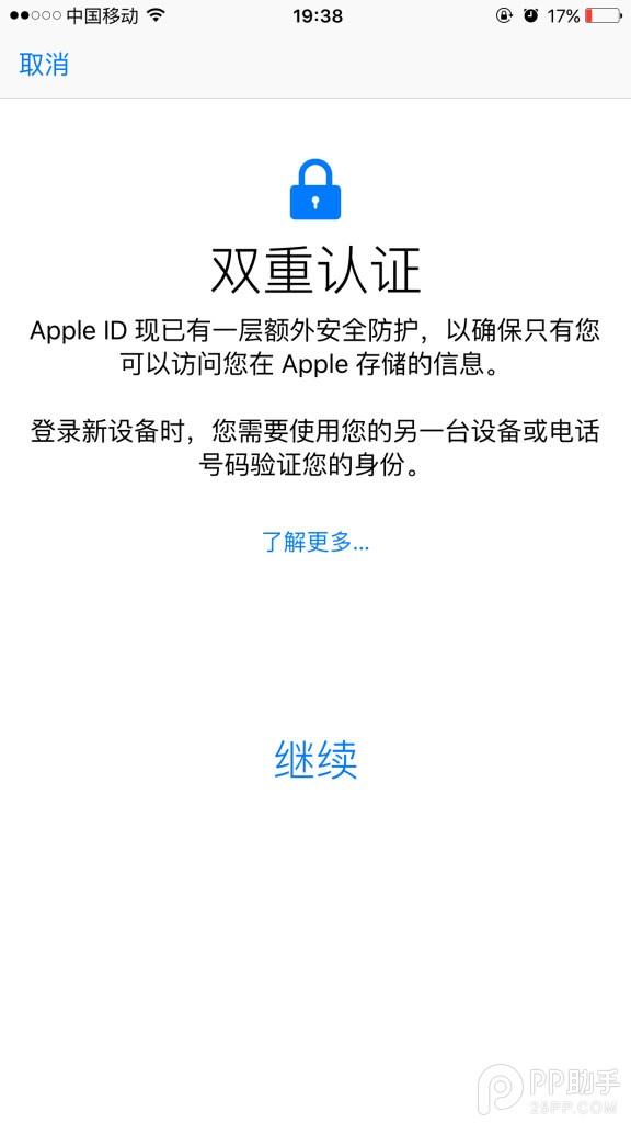 Apple  ID双重认证怎么设置