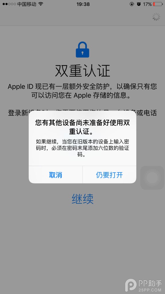 Apple  ID双重认证怎么设置