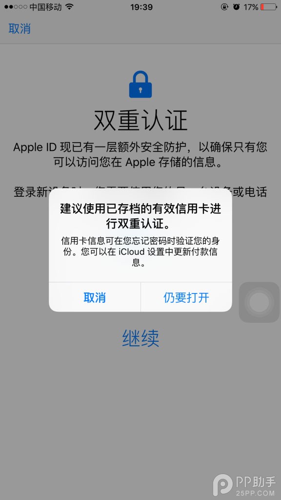 Apple  ID双重认证怎么设置