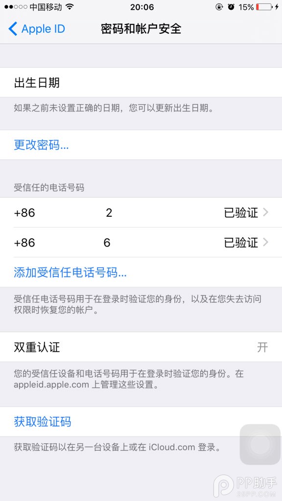 Apple  ID双重认证怎么设置