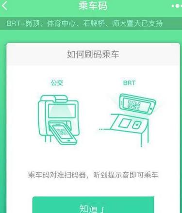 微信腾讯乘车码如何生成的_生成二维码方式介绍