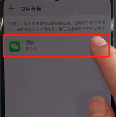华为中设置微信分身的方法教程截图