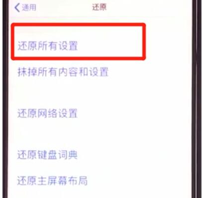 iphone11中恢复出厂设置的方法步骤截图