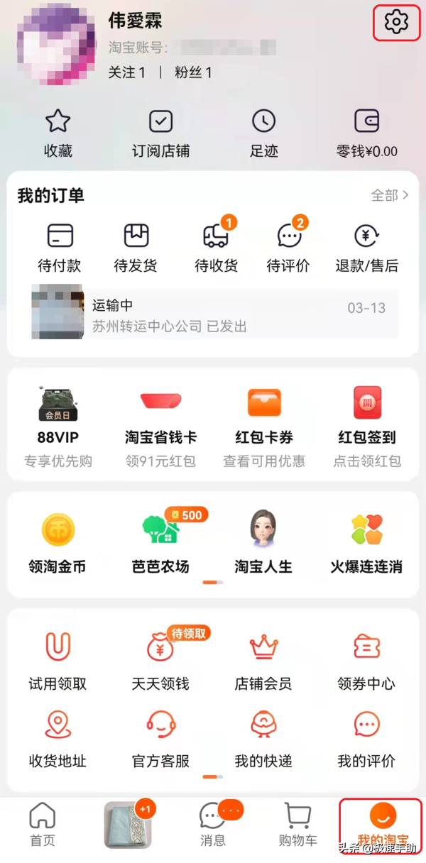 淘宝网商品推荐怎么关闭？手机淘宝关闭自动推荐和搜索的方法