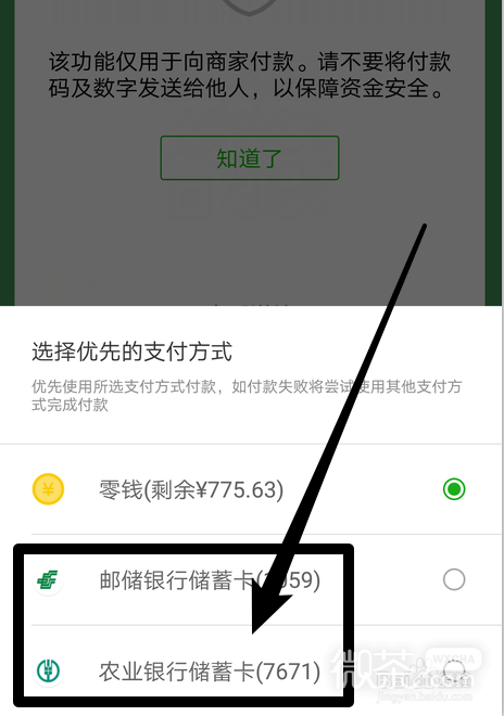 微信支付怎么优先使用银行卡的方法