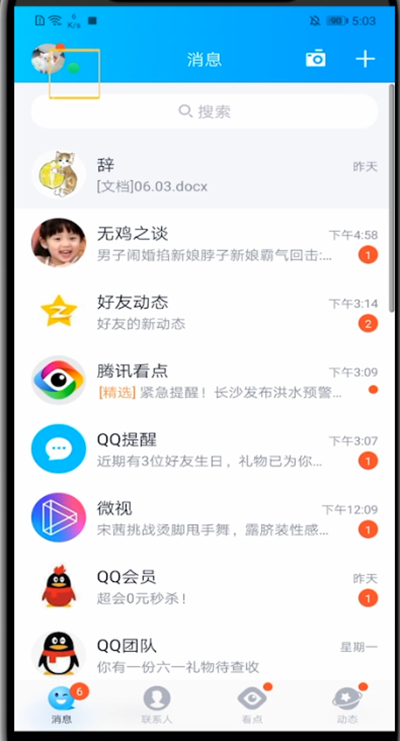 qq中设置隐身状态的详细方法截图