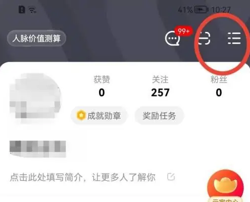 淘宝直播app如何设置消息提醒 点淘app开启消息通知教程