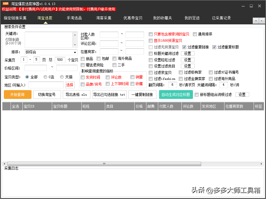 拼多多上货软件哪个好用？拼多多选品工具排行榜前十推荐