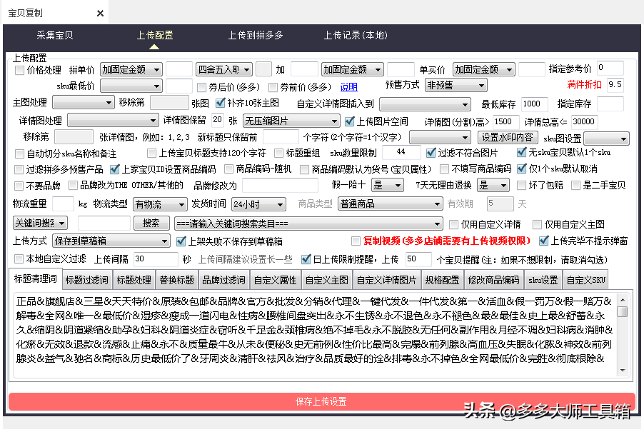 拼多多上货软件哪个好用？拼多多选品工具排行榜前十推荐