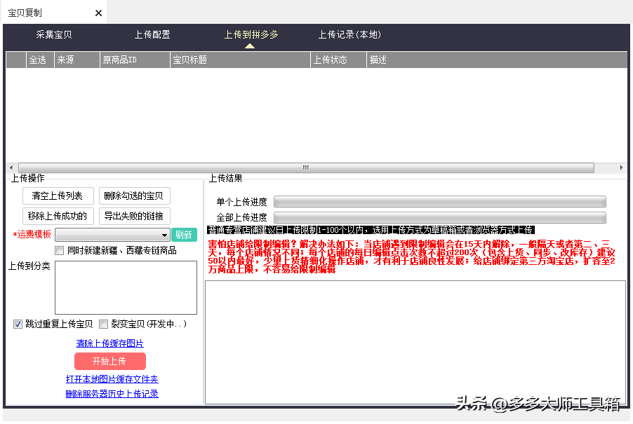 拼多多上货软件哪个好用？拼多多选品工具排行榜前十推荐