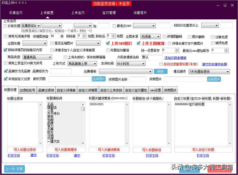 拼多多上货软件哪个好用？拼多多选品工具排行榜前十推荐