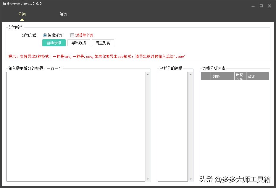 拼多多上货软件哪个好用？拼多多选品工具排行榜前十推荐