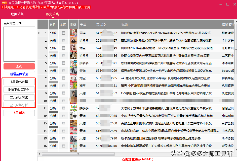 拼多多上货软件哪个好用？拼多多选品工具排行榜前十推荐