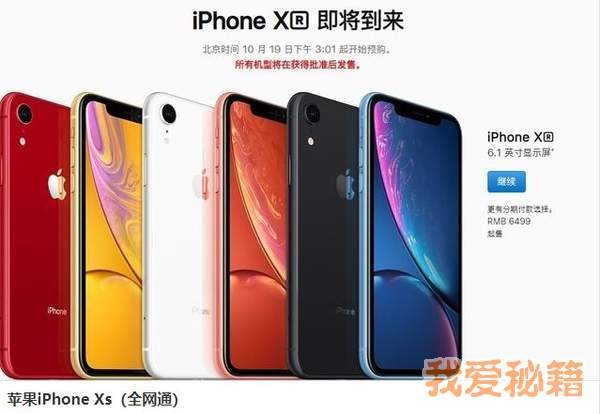 iphonexs和iphonexr有什么区别？附配置区别介绍