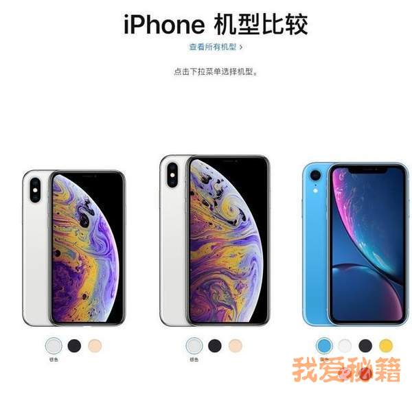 iphonexsiphonexr价格及配置区别对比分析