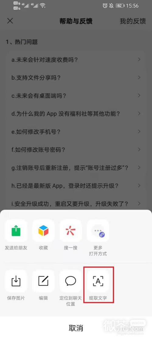 手机如何提取图片中的文字？