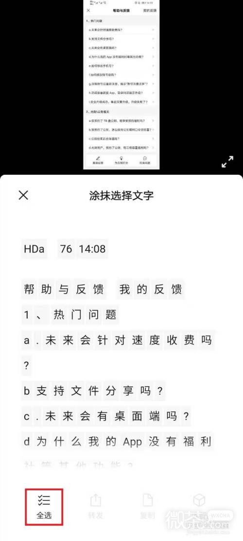 手机如何提取图片中的文字？