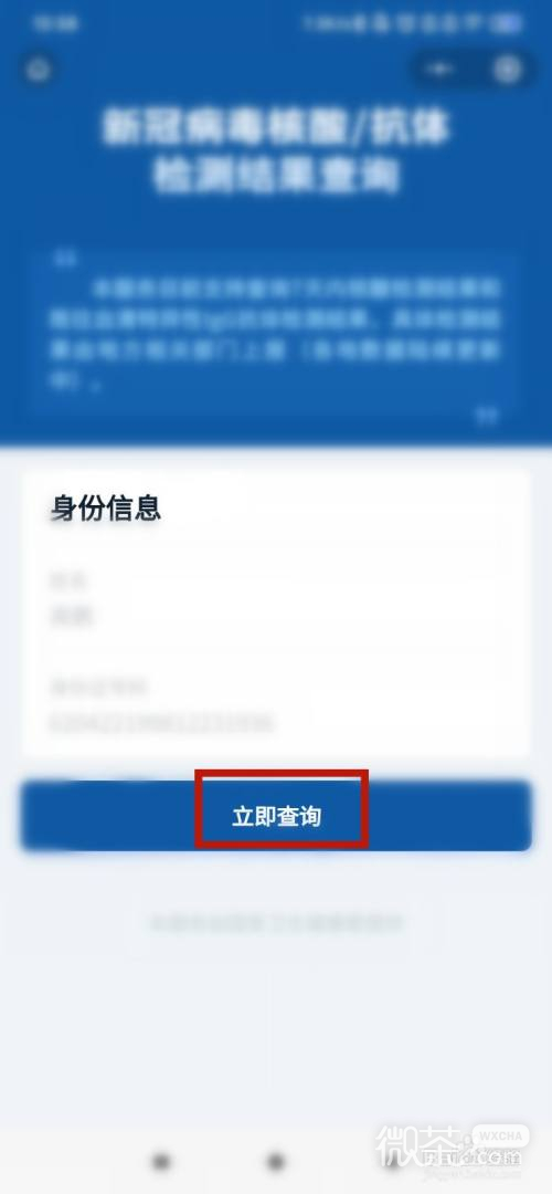 微信如何查询核酸检测结果
