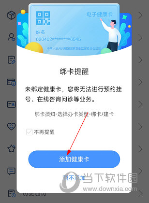厦大一附院怎么添加健康卡 操作方法介绍