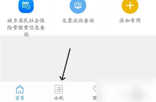 陕西电子税务局app怎么查已交的税 陕西税务申报信息查询教程