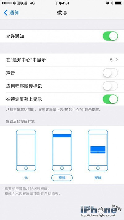 iPhone6通知推送设置小知识