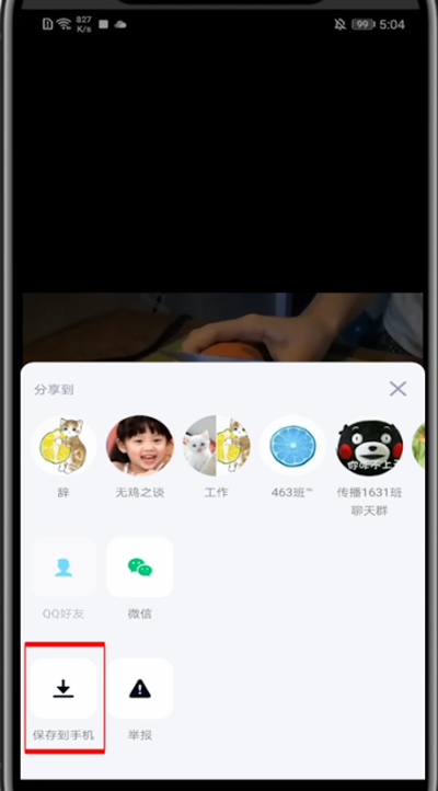 qq里视频动态保存到手机的方法步骤截图