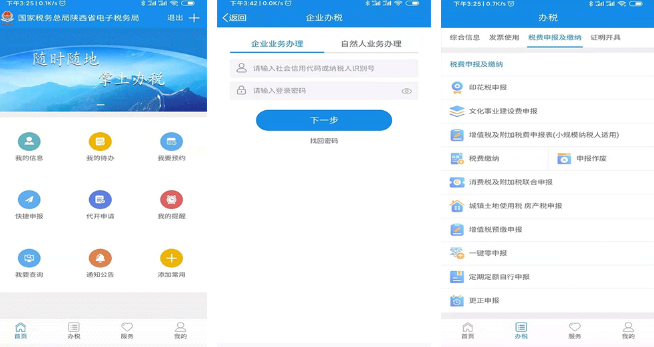 陕西税务app怎么开电子发票 操作方法介绍