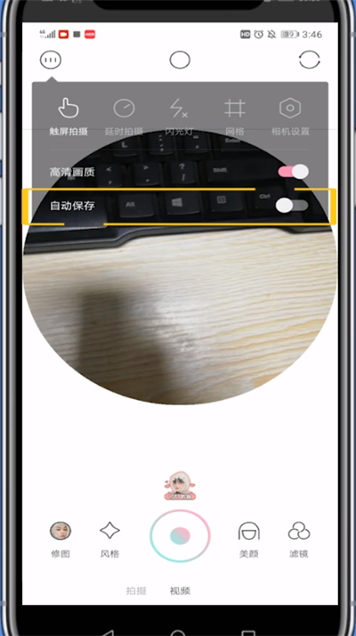 轻颜相机中自动保存图片的方法教程截图