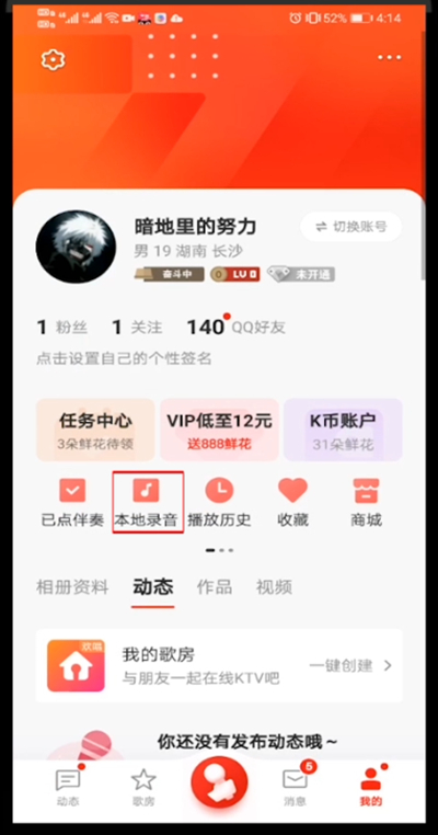 全民k歌作品加照片的简单方法截图