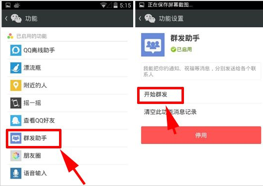 微信群发功能如何使用？群发功能使用方法介绍