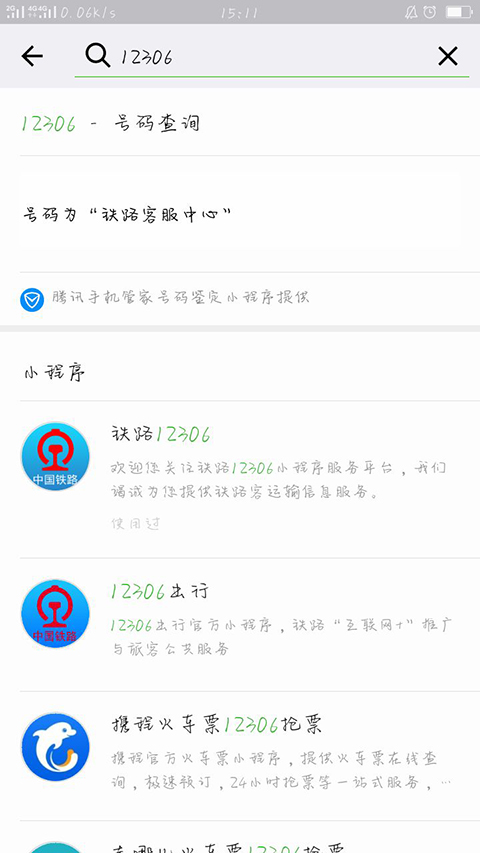 12306微信通知如何开启？微信通知开启方法介绍