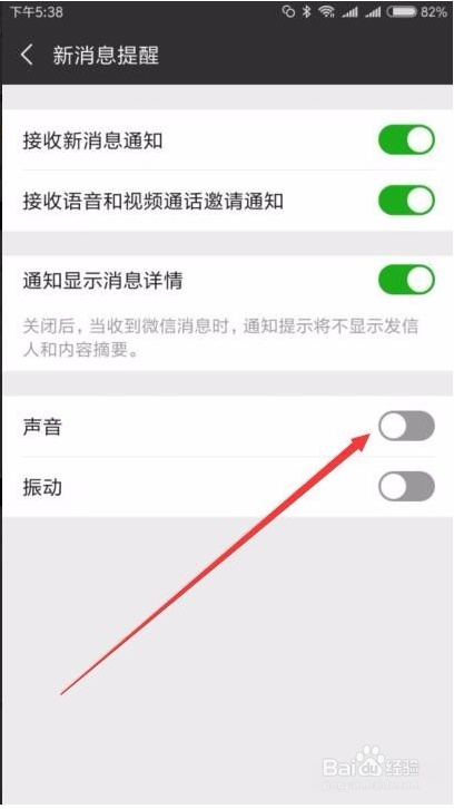 微信怎么设置消息提示声音