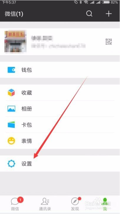 微信怎么设置消息提示声音