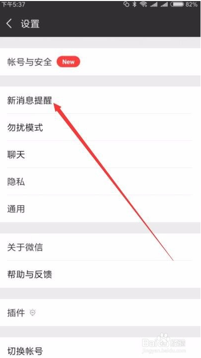 微信怎么设置消息提示声音