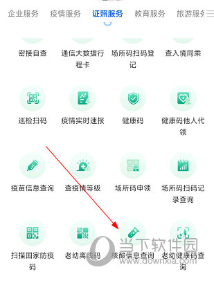 新疆政务服务APP