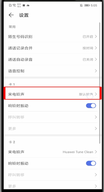 华为中换免费铃声的具体方法截图