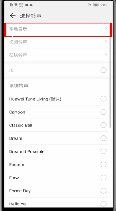 华为中换免费铃声的具体方法截图