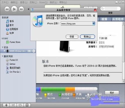 怎样用itunes备份