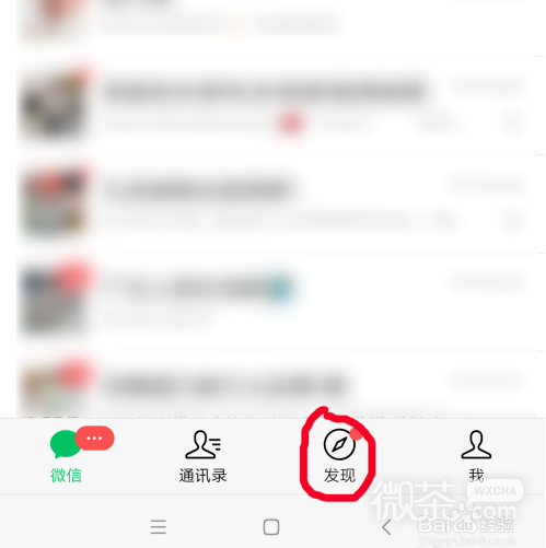 微信怎么查看微信热点？