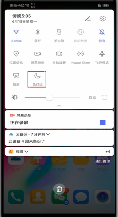 华为关闭夜间免打扰模式的具体步骤截图