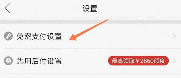 《拼多多》关掉免密支付的操作方法