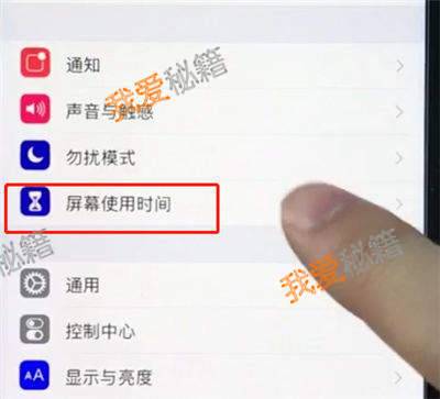 苹果ios12屏幕使用时间怎么设置？