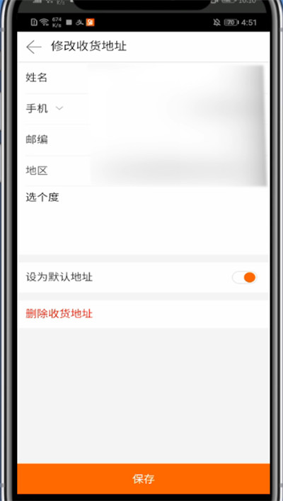阿里巴巴中改收货地址的方法教程截图