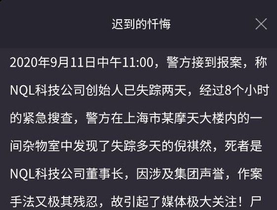 犯罪大师迟到的忏悔凶手是谁？9月12日迟到的忏悔凶手分析