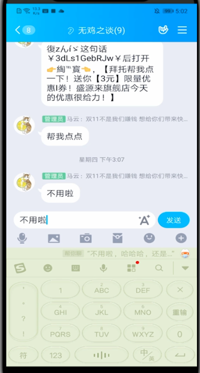 华为手机中粘贴板的方法教程截图