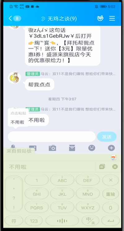 华为手机中粘贴板的方法教程截图