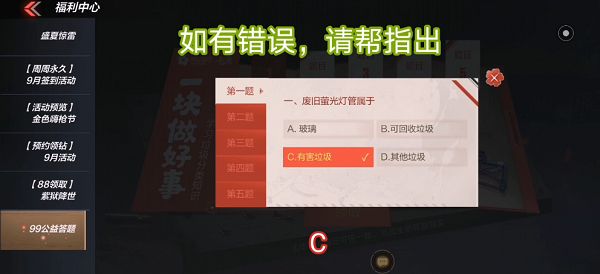 CF手游99公益答题答案大全：穿越火线99公益答题答案汇总[多图]图片2